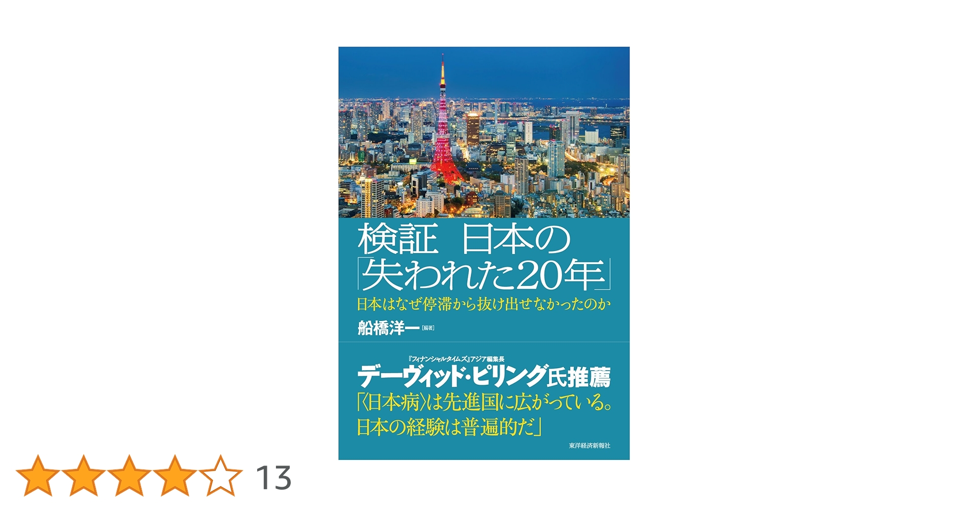 【中古】 徹底検証日本の経済 迫られる構造改革/大和出版（文京区）/三和総合研究所 中古】 徹底検証日本の経済 迫られる構造改革/大和出版（文京区